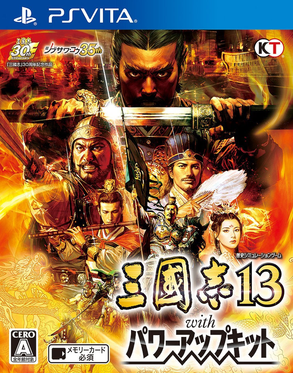 三國志13 with Power Up Kit