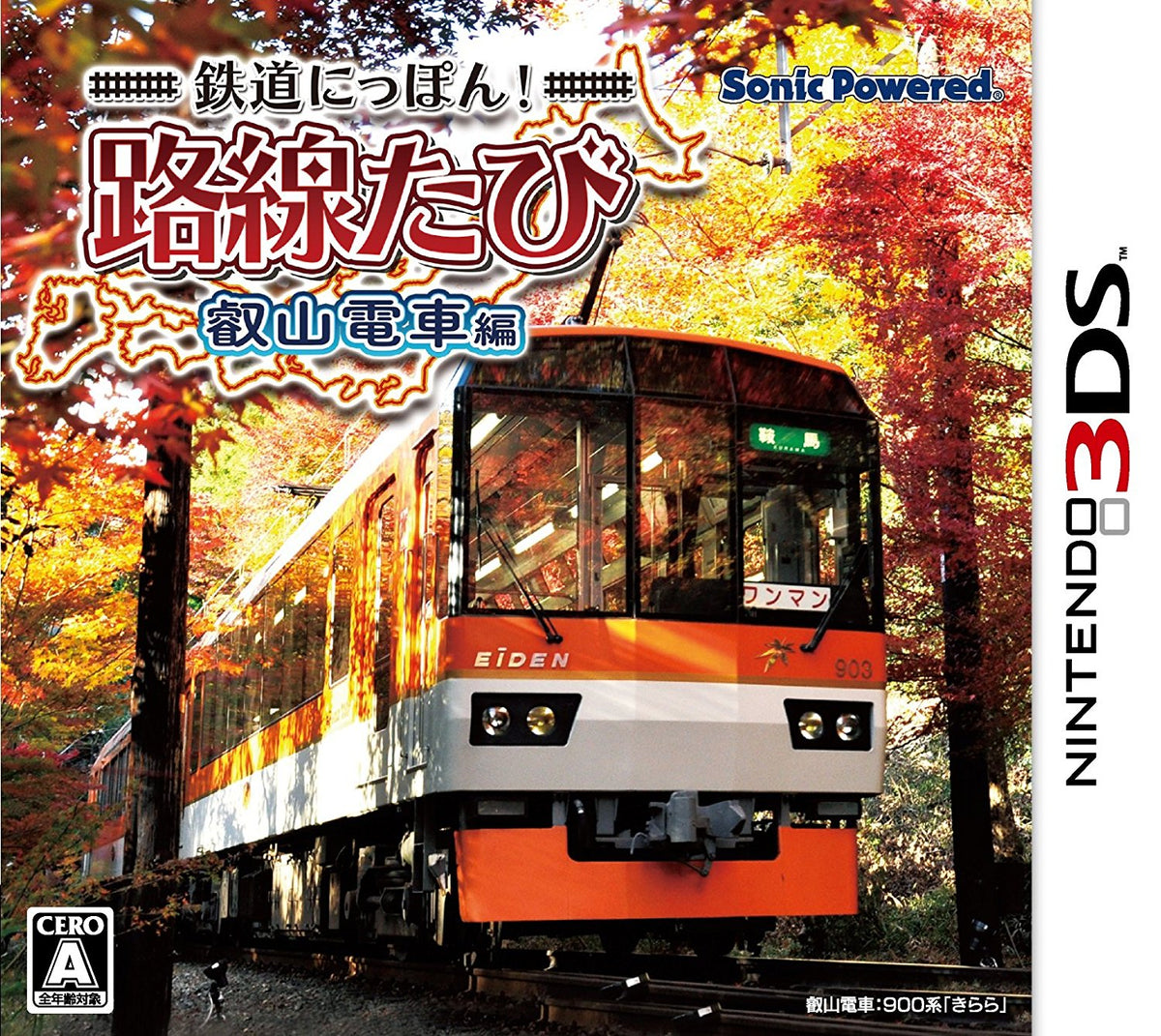 鐵道日本! 路線之旅 叡山電車編-1