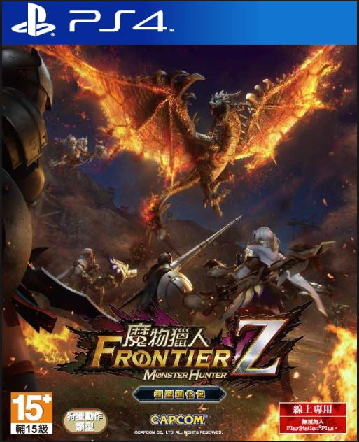 魔物獵人 Frontier Z