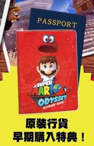Super Mario Odyssey 非卖版护照套 + 记事簿-2