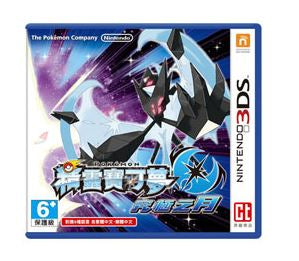 Pokemon 究極之月