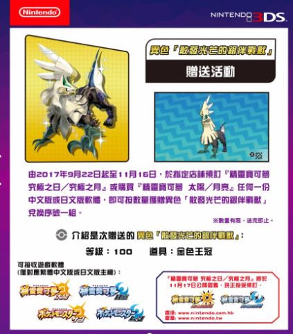 Pokemon Ultra Moon-4