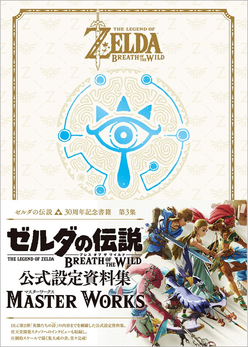 The Legend of Zelda Breath of the Wild: Master Works