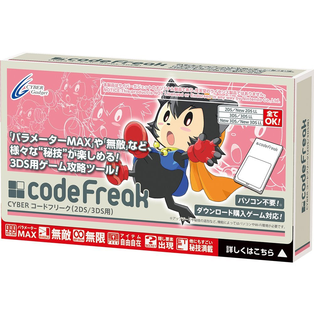 2DS/ 3DS 用 CYBER Code Freak
