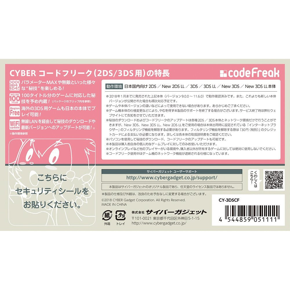 2DS/ 3DS 用 CYBER Code Freak-4
