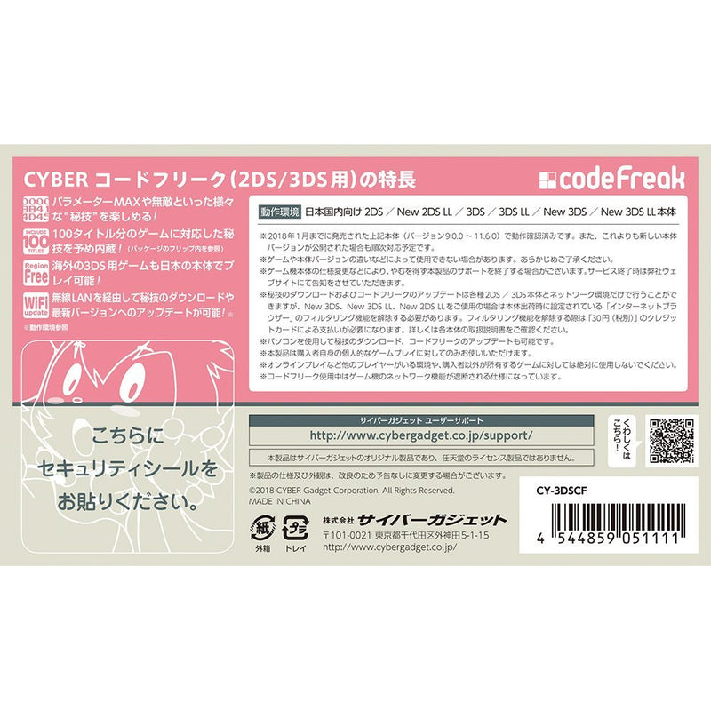 2DS/ 3DS 用 CYBER Code Freak-4