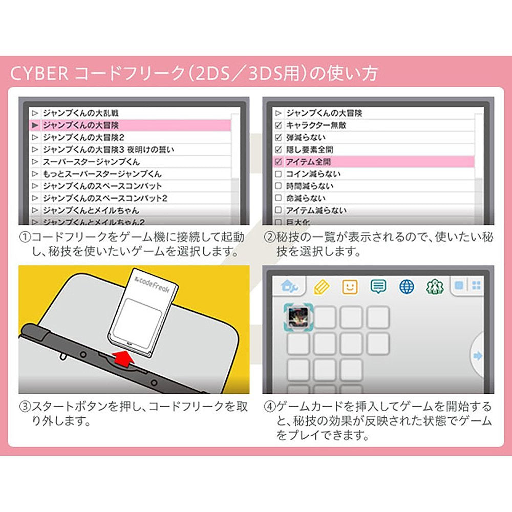 2DS/ 3DS 用 CYBER Code Freak-5