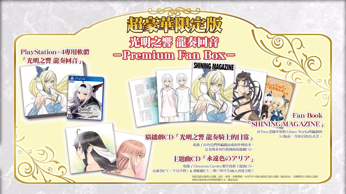 光明之響 龍奏回音 (Premium Fan Box)