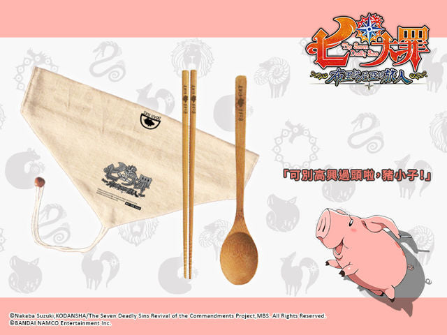 七大罪 猪的帽子亭木制餐具套装