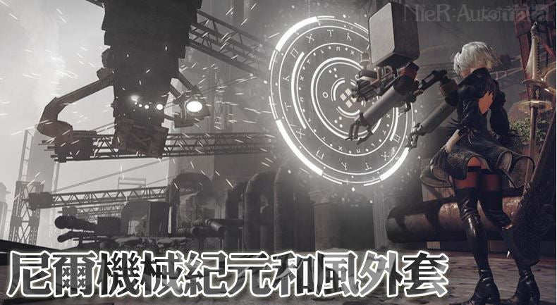 尼爾 自動人形和風外套-4