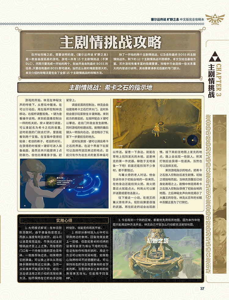 塞尔达传说 旷野之息 中文完全攻略本 + DVD-6