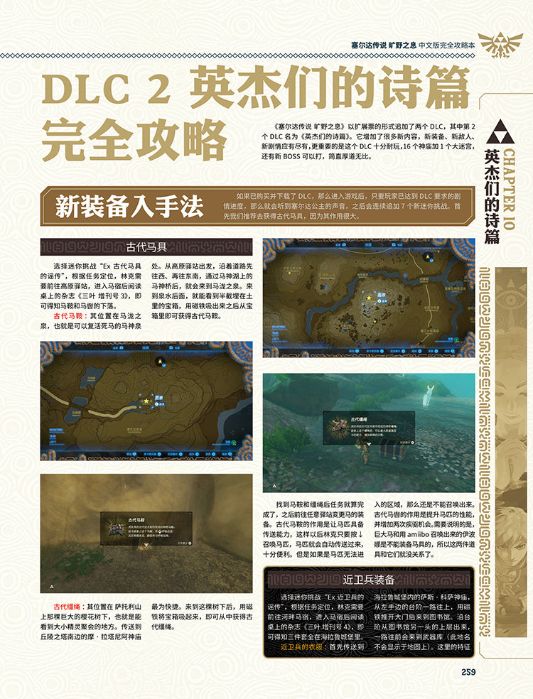 塞尔达传说 旷野之息 中文完全攻略本 + DVD-7