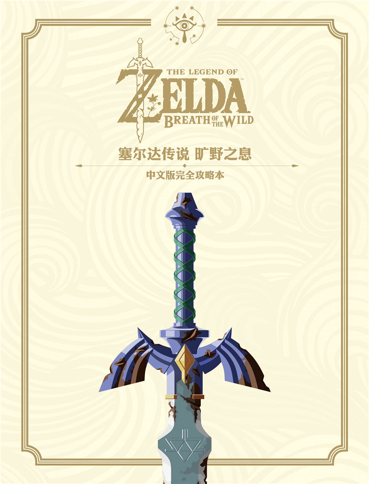 Zelda Breath of the Wild Guide Book + DVD