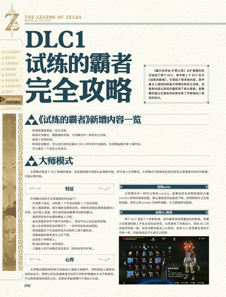 Zelda Breath of the Wild Guide Book + DVD