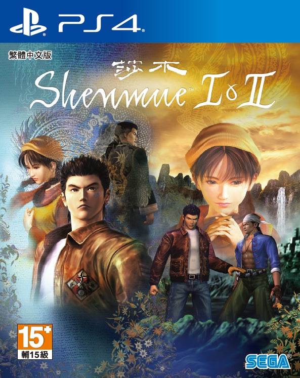 莎木1 & 2