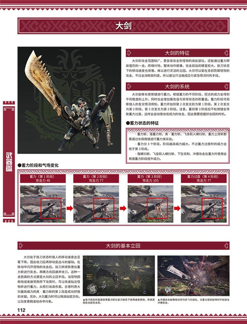 Monster Hunter World 典藏攻略本 + CD-5