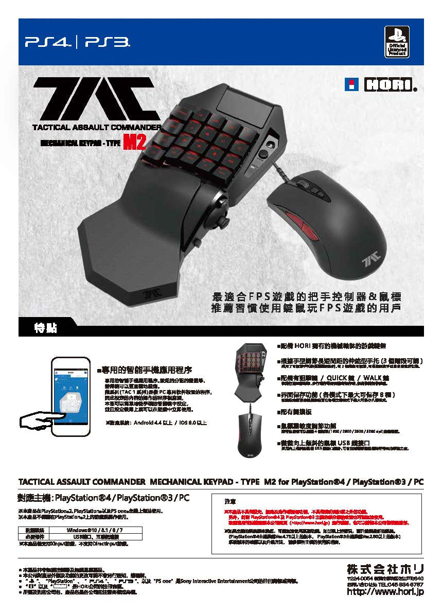 PS4/ PS3 TAC M2 Tactical Assault Commander (HORI)-2