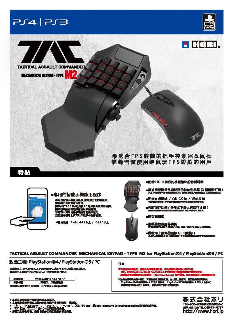 PS4/ PS3 TAC M2 Tactical Assault Commander (HORI)-2
