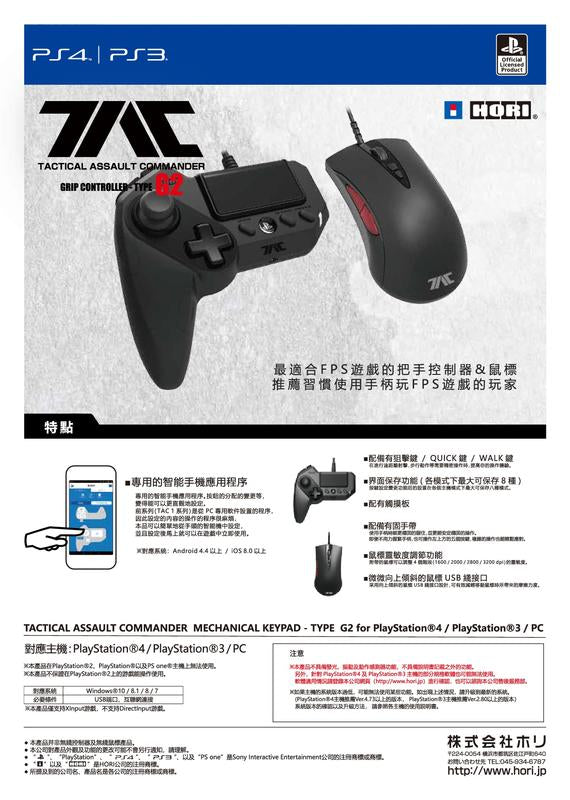 PS4/ PS3 TAC G2 Tactical Assault Commander (HORI)-2