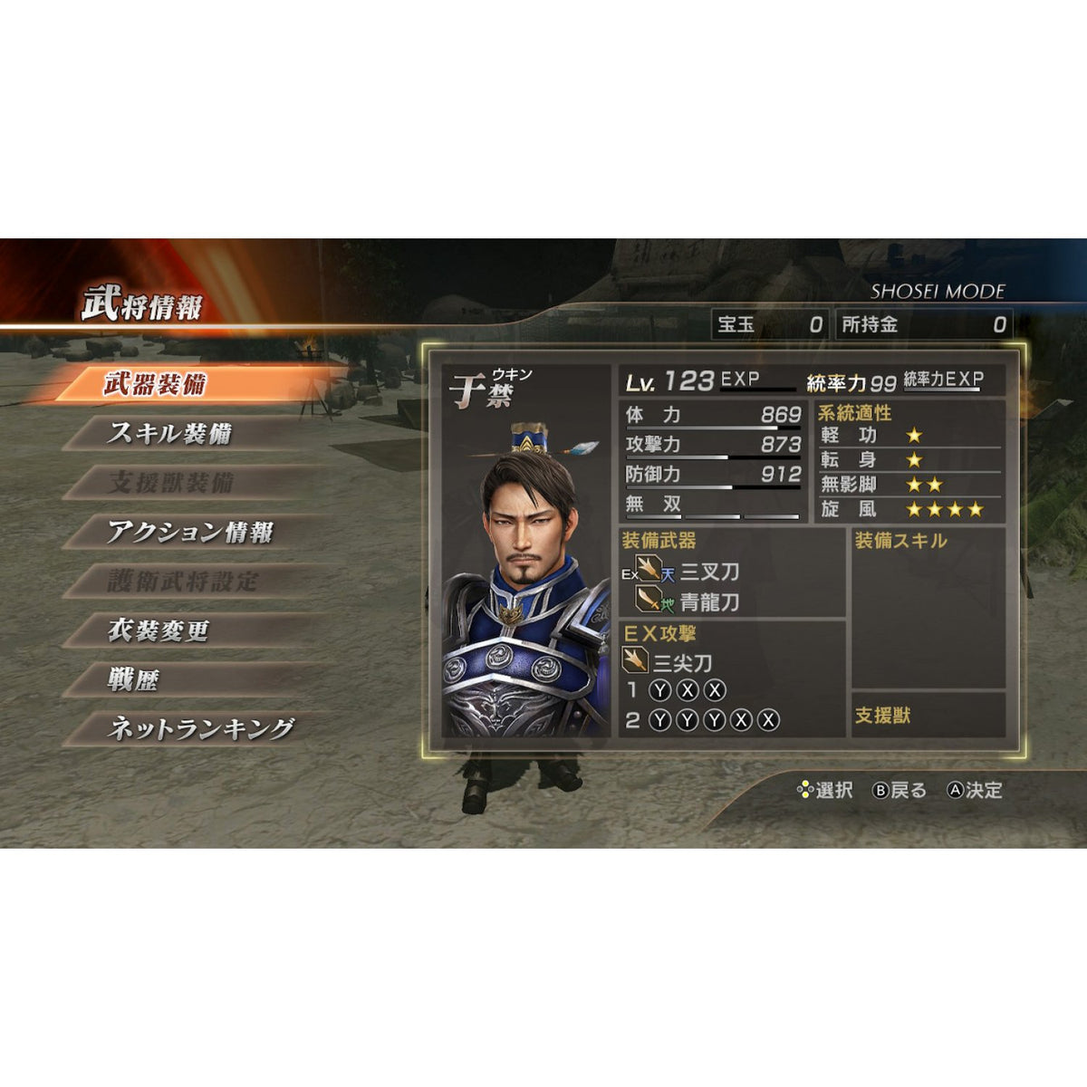Shin Sangoku Musou 7 with Moushouden DX-6