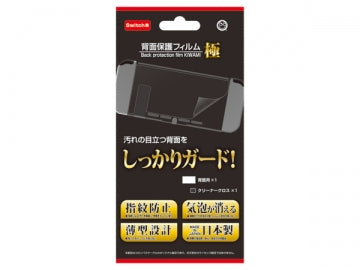 Switch 機背保護貼極
