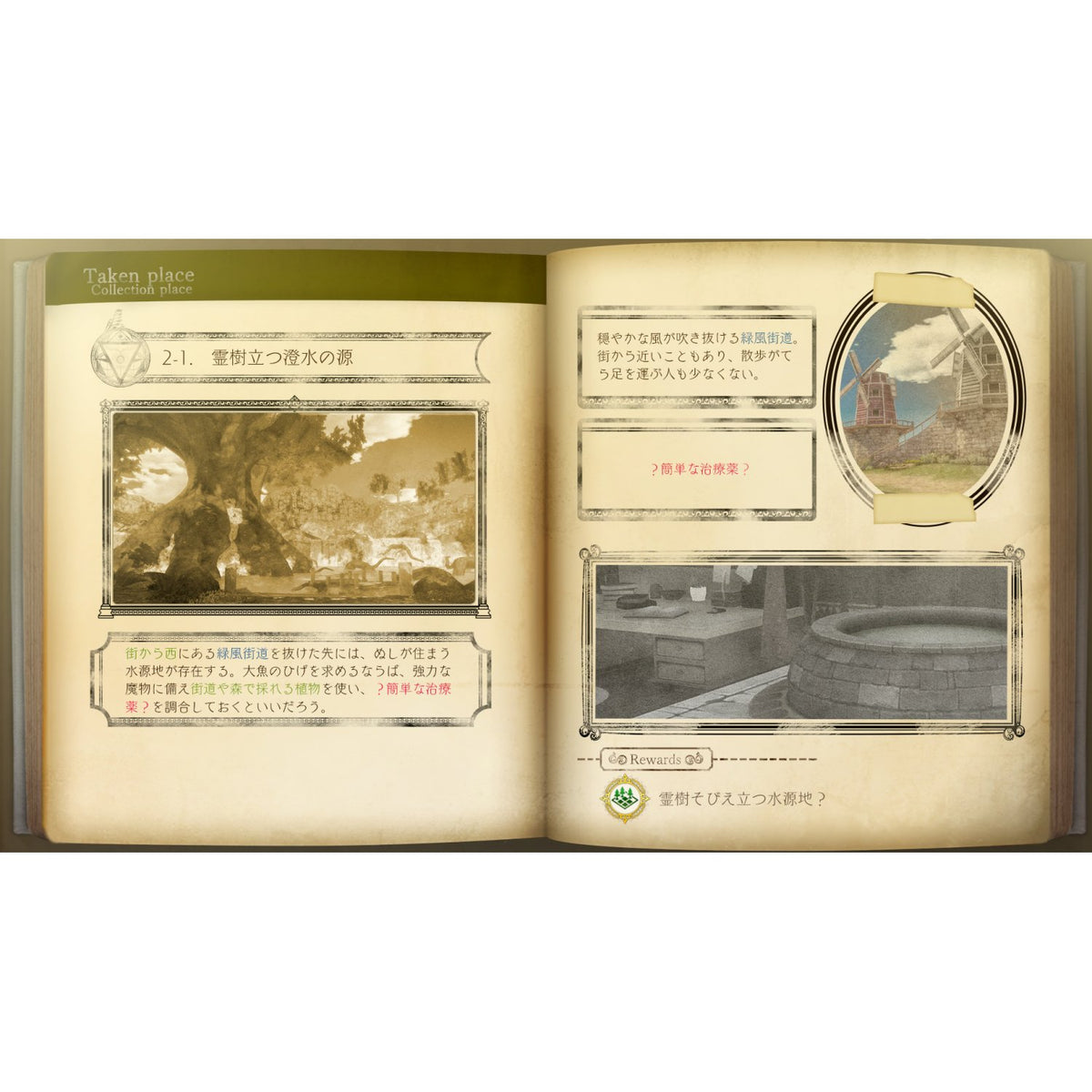 露露亞的鍊金工房~ 亞蘭德的鍊金術士4-5