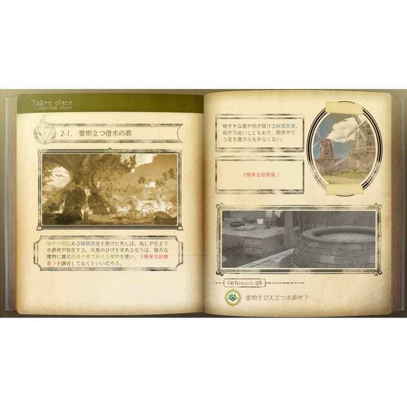 露露亞的鍊金工房~ 亞蘭德的鍊金術士4-5