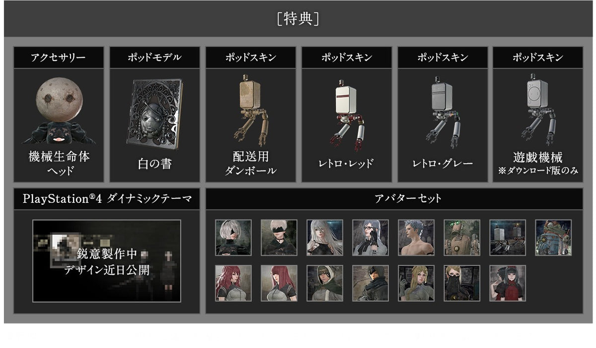 尼爾：自動人形 GotY 版-2