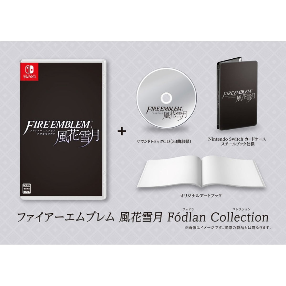 火炎之纹章 风花雪月 (Fódlan Collection)