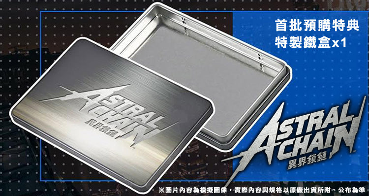 星际链锁特典铁盒-1