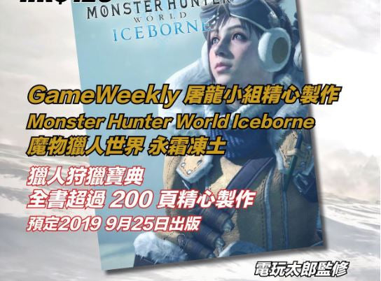 Monster Hunter World: Iceborne Guide Book