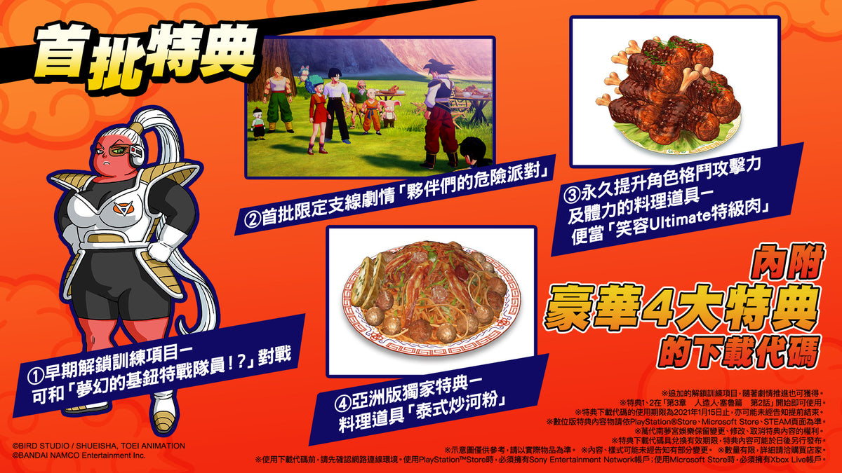 七龙珠Z：卡卡洛特 (珍藏版)