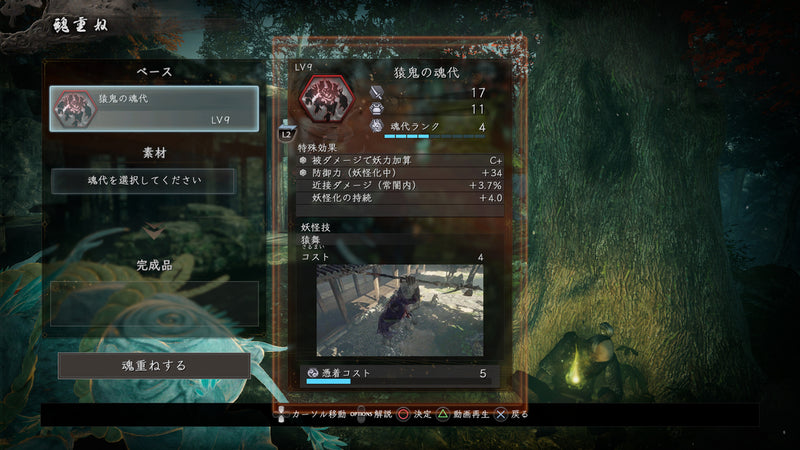 Nioh 2 (Special Edition)-6