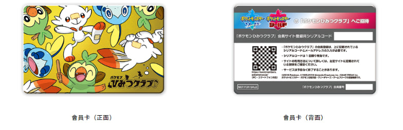 Pokemon Sword/ Shield Membership Invitation Card-1