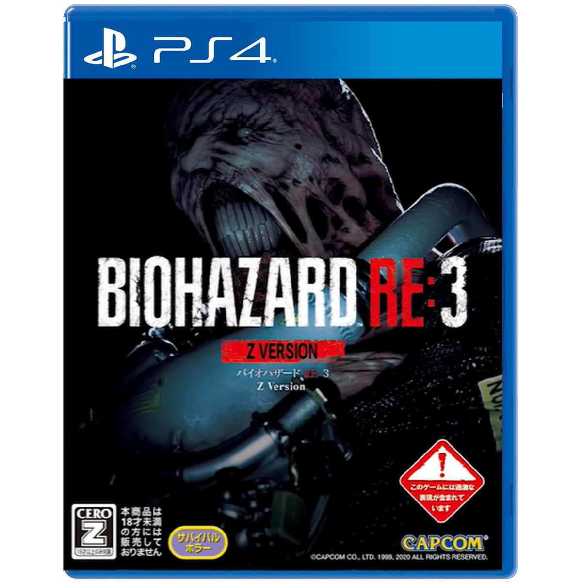 Biohazard 3 Z級