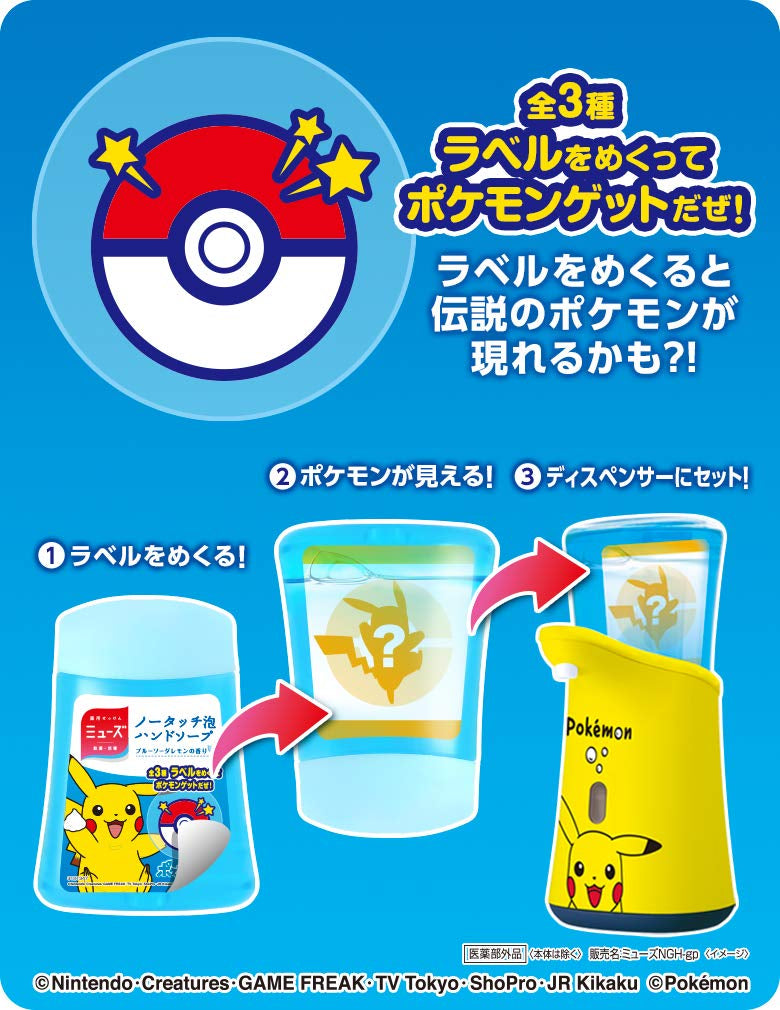 Pikachu Limited  Soap Dispenser (Set)