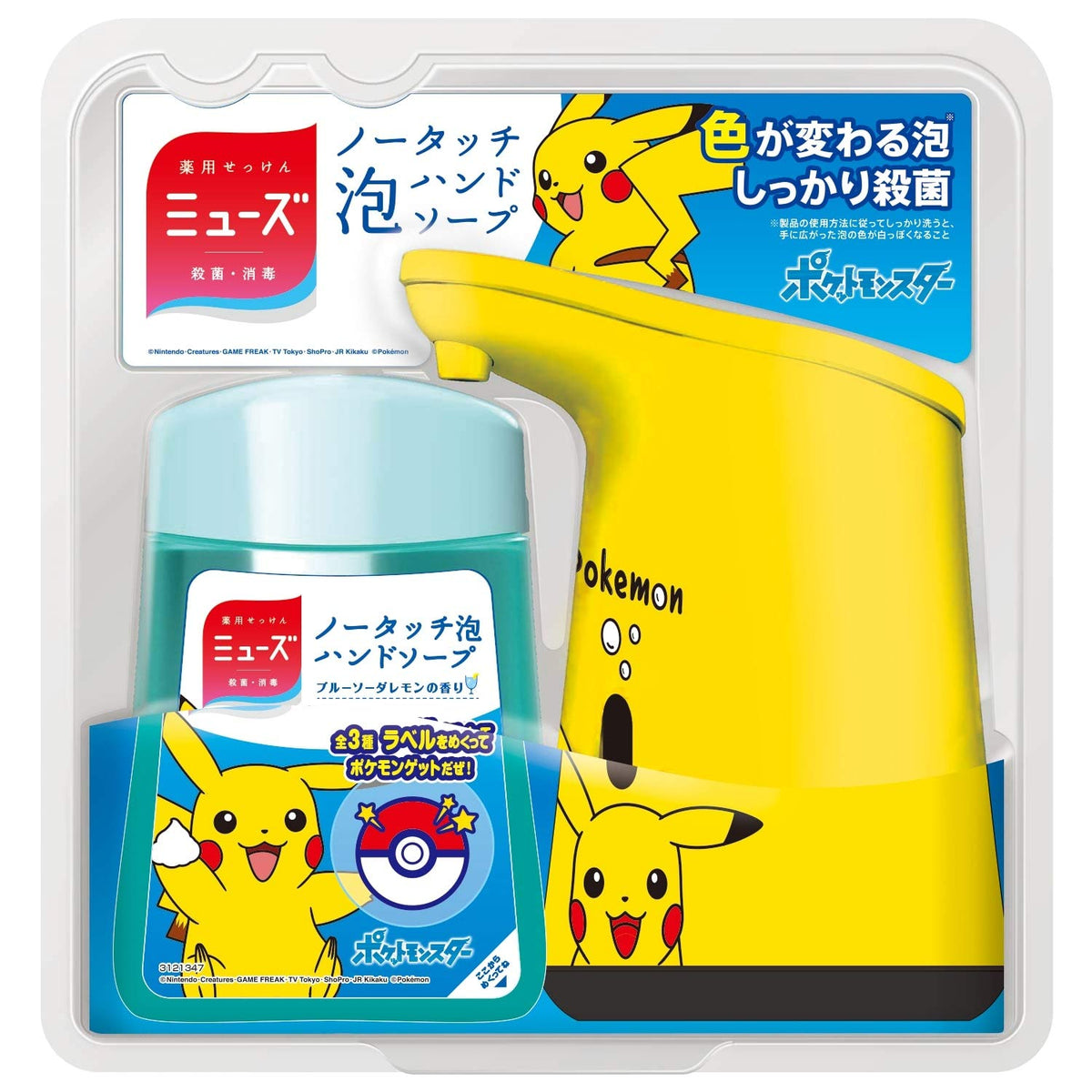 Pikachu Limited  Soap Dispenser (Set)