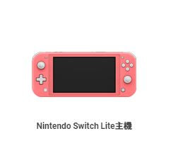 Switch lite 主機 + 集合啦! 動物森友會 套裝 (珊瑚粉紅色)-2