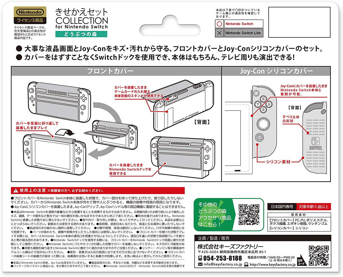 主機面蓋連Joy-con保護套 (動物之森 A款, Keyfactory)