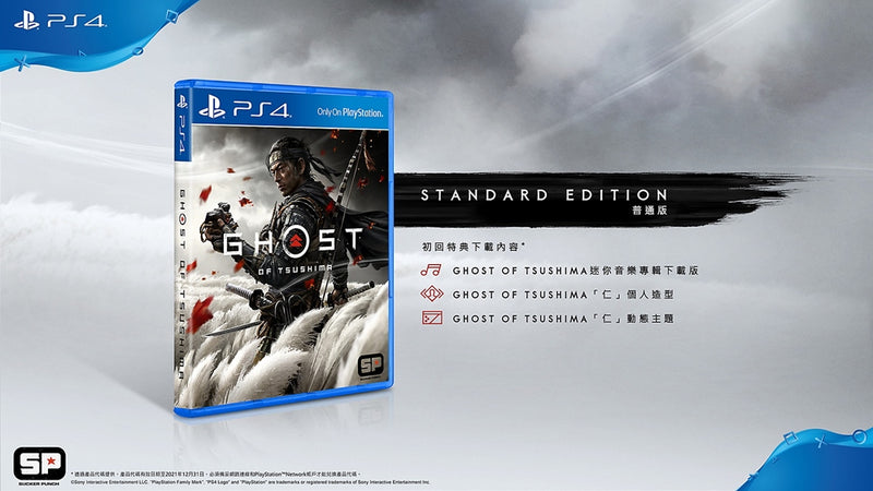 Ghost of Tsushima-1