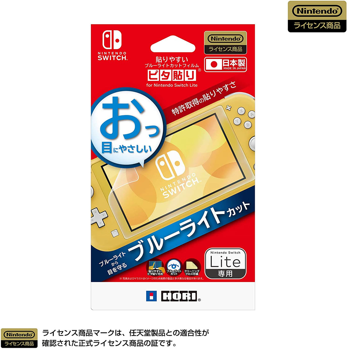 Switch Lite 防藍光螢幕保護貼 (HORI)