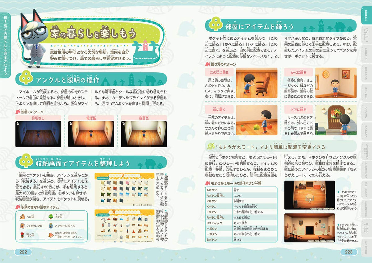 动物之森完全攻略本决定版 (电击)-5