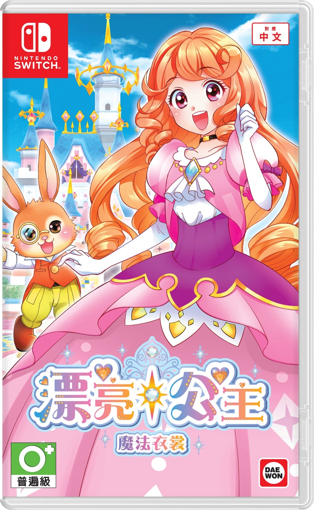 漂亮公主 魔法衣裳