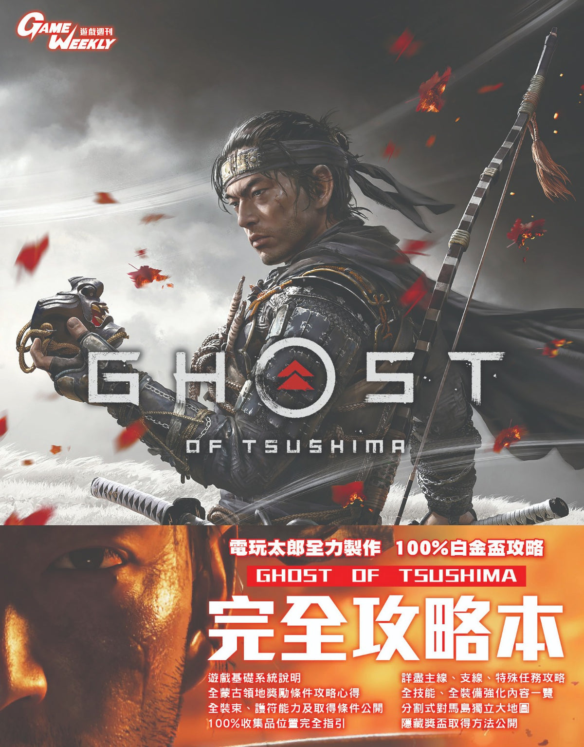 对马岛之魂中文攻略本 (附地图)