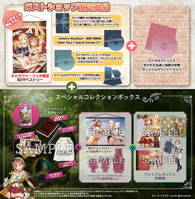 莱莎的錬金工房2~ 失落传说与秘密妖精 (最强Galaxy Combo Set)-1