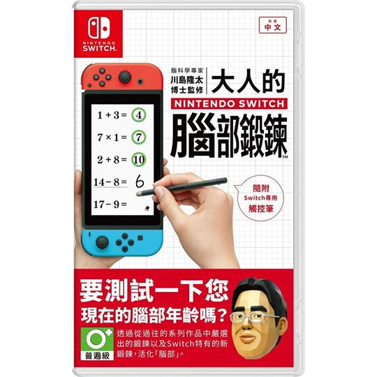 川島隆太教授監修 大人的NS腦部鍛鍊