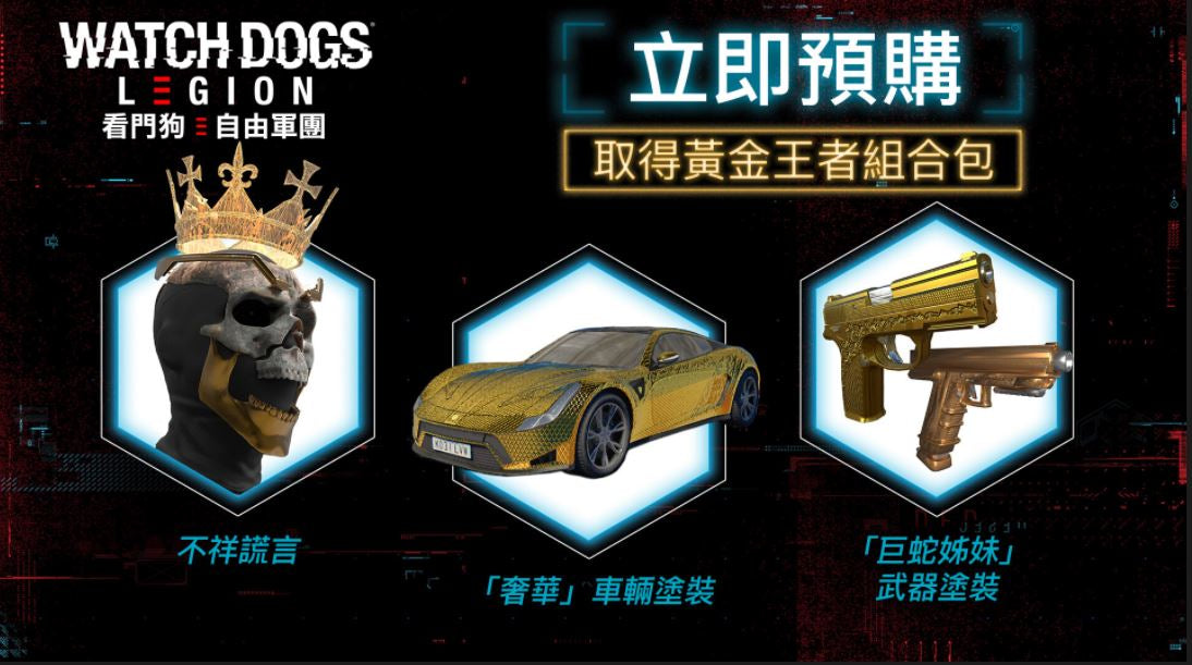 看门狗：自由军团 (黄金版)-3
