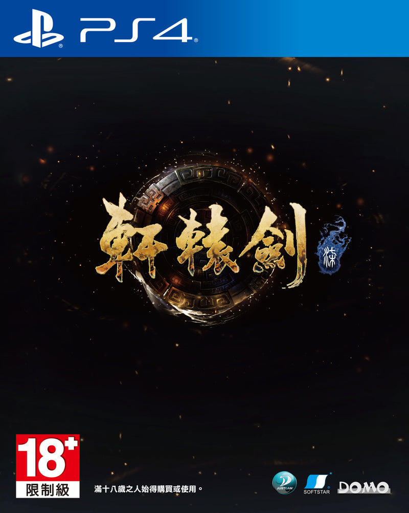 轩辕剑7-1