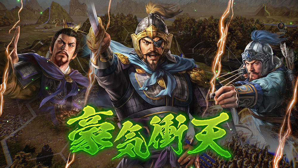 三國志14 with 威力加強版