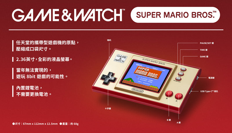 Game & Watch: 孖寶兄弟 (日版)-3